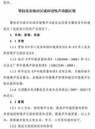 中华人民共和国环境噪声污染防治法 _行政法