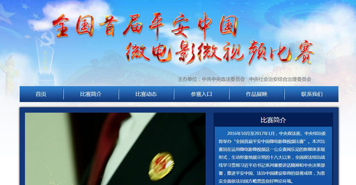 全国首届平安中国微电影微视频比赛结束-中国