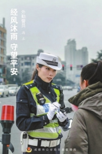 成都帅气警花照走红网络 网友称赞相当霸气(