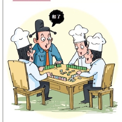 办公打麻将 惩处没商量