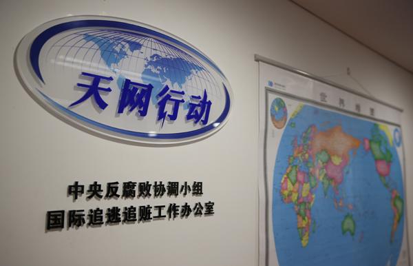 走进中央追逃办:了解反腐败国际追逃追赃的台前幕后