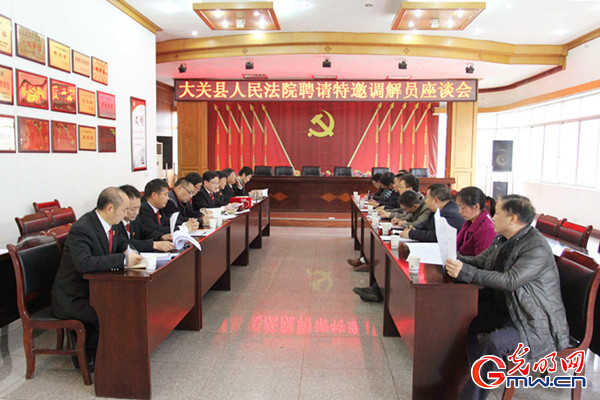 大关法院建立特邀调解员协调机制保障多元化纠纷解决机制运行