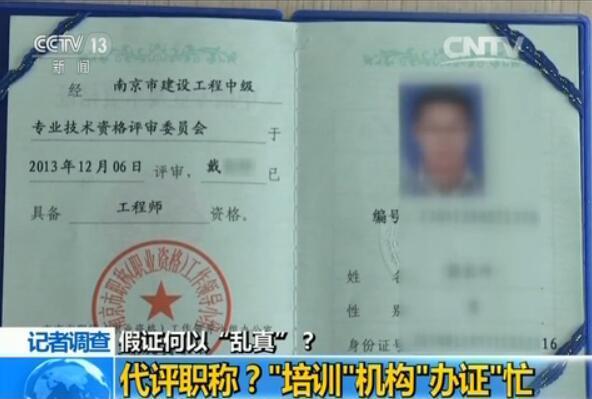交钱就能评职称?你网上查到的这些证书是假的