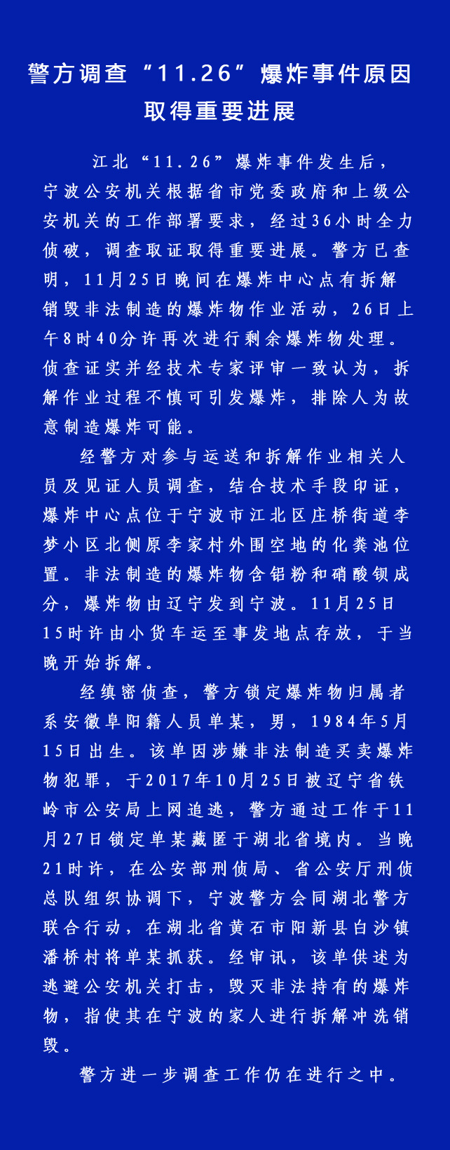 警方通报宁波江北爆炸原因 排除人为故意制造可能