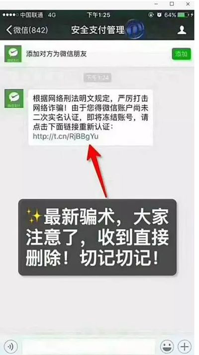 微信现美女好友陷阱,社交平台骗局防不胜防!