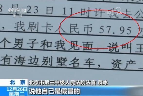 央视起底婚托诈骗乱象:这些套路要警惕!