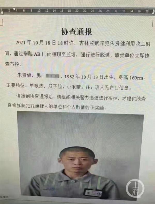 吉林监狱一重刑犯脱逃,犯偷越国境抢劫致人重伤等三宗