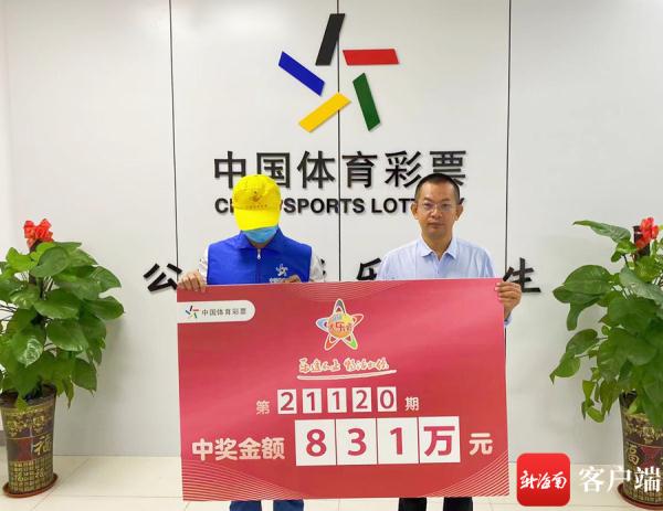 三亚一购彩者喜提大乐透一等奖831万元称奖金缓解生意上经济压力