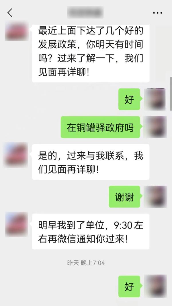 民警查看了聊天记录及转账的电子回单后,告知杨先生这是一起冒充党政