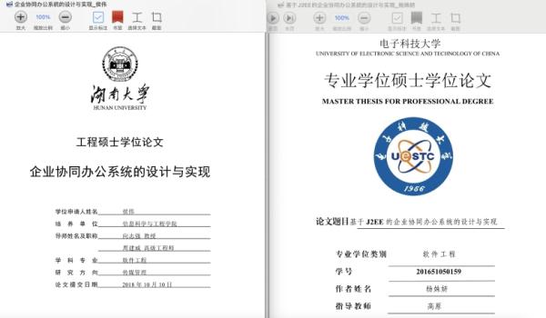 第三人湖南大学软件工程专业硕士学位论文又被举报涉抄袭