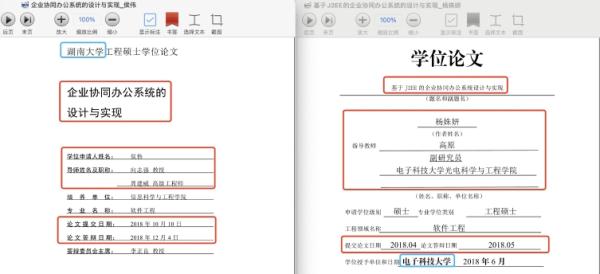 第三人湖南大学软件工程专业硕士学位论文又被举报涉抄袭