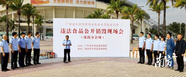 珠海集中销毁3吨假冒伪劣食品
