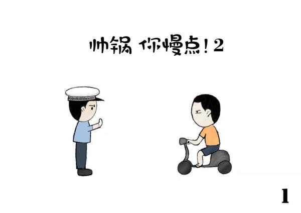 " 成都交警创作漫画提醒电动两轮车驾驶