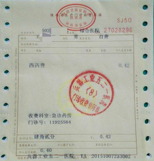  急诊4毛钱药治病  家属:第一次碰到这样好的大