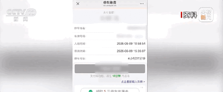 弹窗骚扰、诱导扣费……停车扫码缴费咋就这么难?