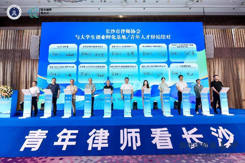 七城菁英共聚星城 |“青年律师看长沙——2025长沙律师文化周”隆重开幕