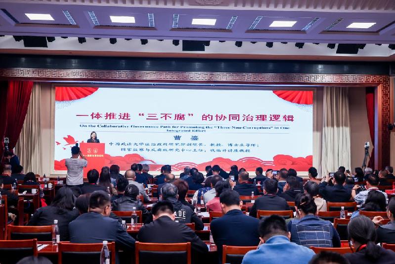 第十一届廉政理论论坛于北京成功举办