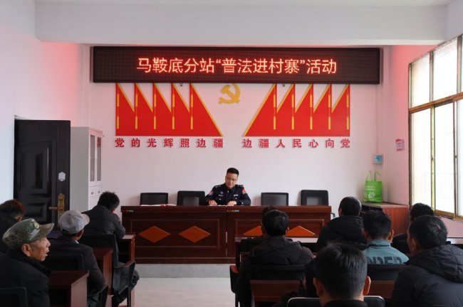 普法深情暖边寨 法治护航守家园——金水河边检站马鞍底分站常态化开展普法宣传活动