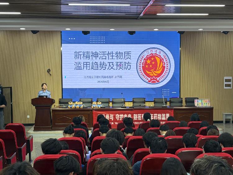江西省女子戒毒所走进高校开展禁毒宣传