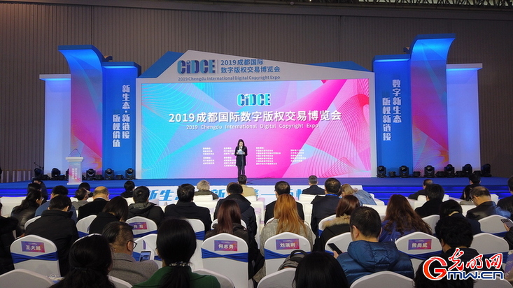 2019成都国际数字版权交易博览会开幕