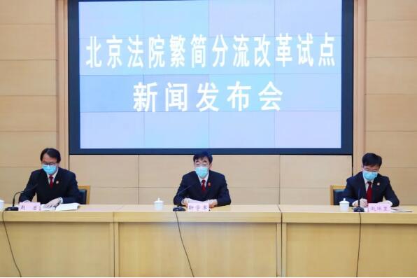 北京试点民事诉讼程序繁简分流改革以来已在线庭审案件5万多件