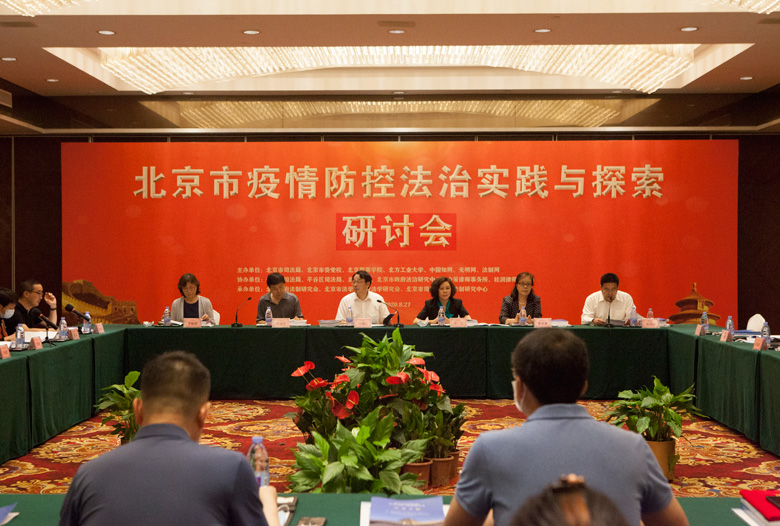 北京市疫情防控法治实践与探索研讨会召开 30篇研究成果脱颖而出