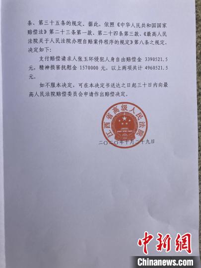 江西高院决定赔偿张玉环496万余元 律师：接受赔偿结果