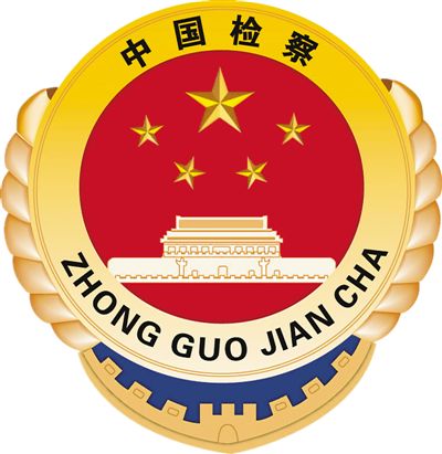 严格公正司法 助推中国之治