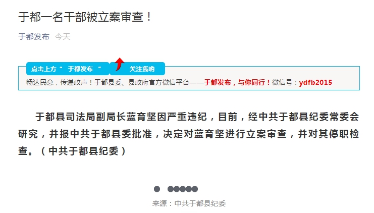 江西于都县司法局副局长因严重违纪已被立案审查