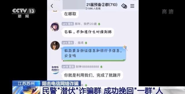 六旬老汉炒股被虚拟盘诈骗288万元 警方跨省抓获18人