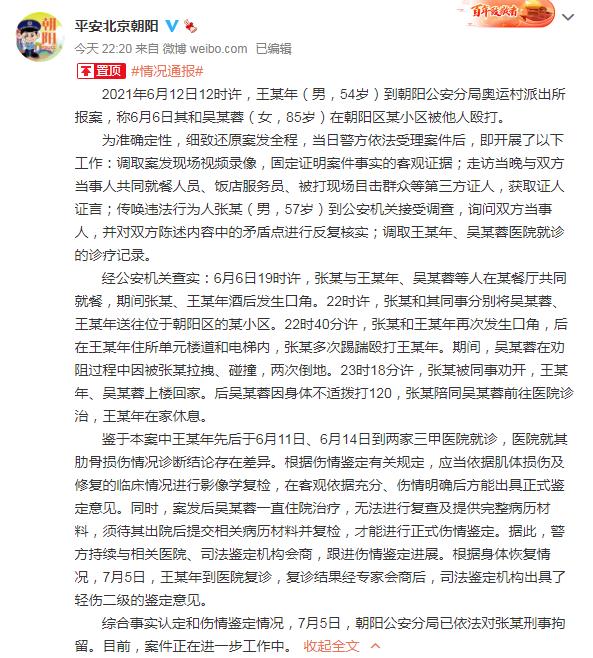 北京朝阳警方通报“张某殴打两人事件”：已依法对其刑拘