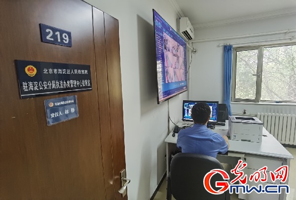 北京公检机关进一步推进派驻公安执法办案管理中心检察机制