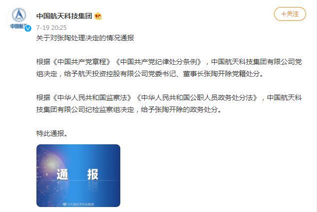 中国航天科技集团有限公司官方微博截图