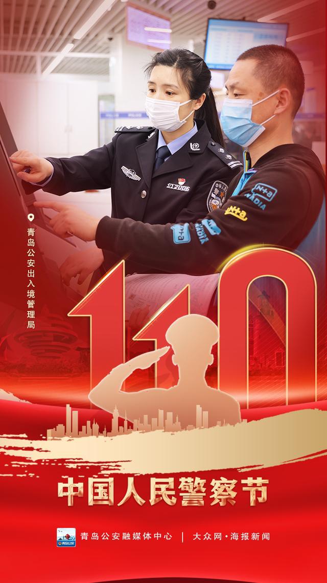 110警察节｜向守护平安的青岛警察致敬