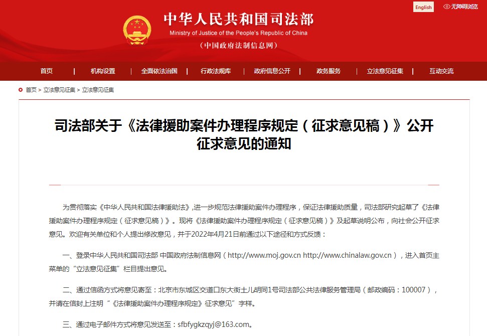 法律援助案件怎么办理更规范?司法部来征求意见了