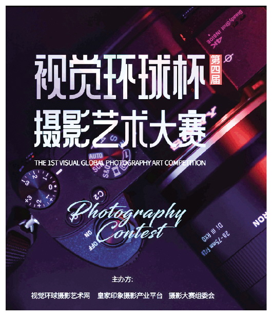这个所谓的“全国摄影艺术大赛”，借赛圈钱谁操盘？