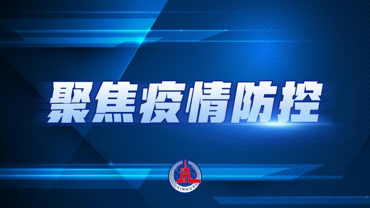 上海检察机关对8起涉疫刑事案件依法提起公诉