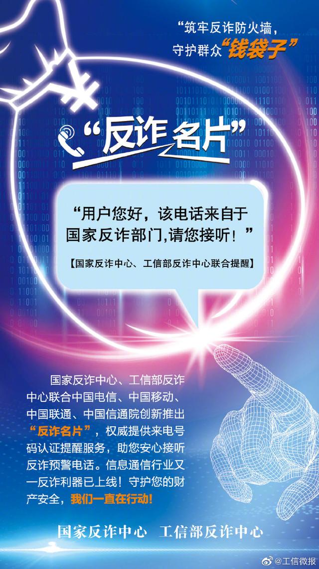 工信部再出反诈利器，“反诈名片”服务来了！