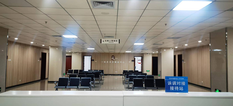 北京通州法院一站式诉讼服务中心正式启用