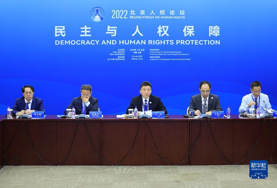 “2022·北京人权论坛”聚焦“公平公正合理包容：携手推动人权事业发展”