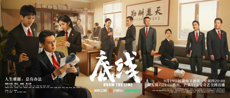 法治题材电视剧《底线》定档9月19日 以小见大反映司法改革成果
