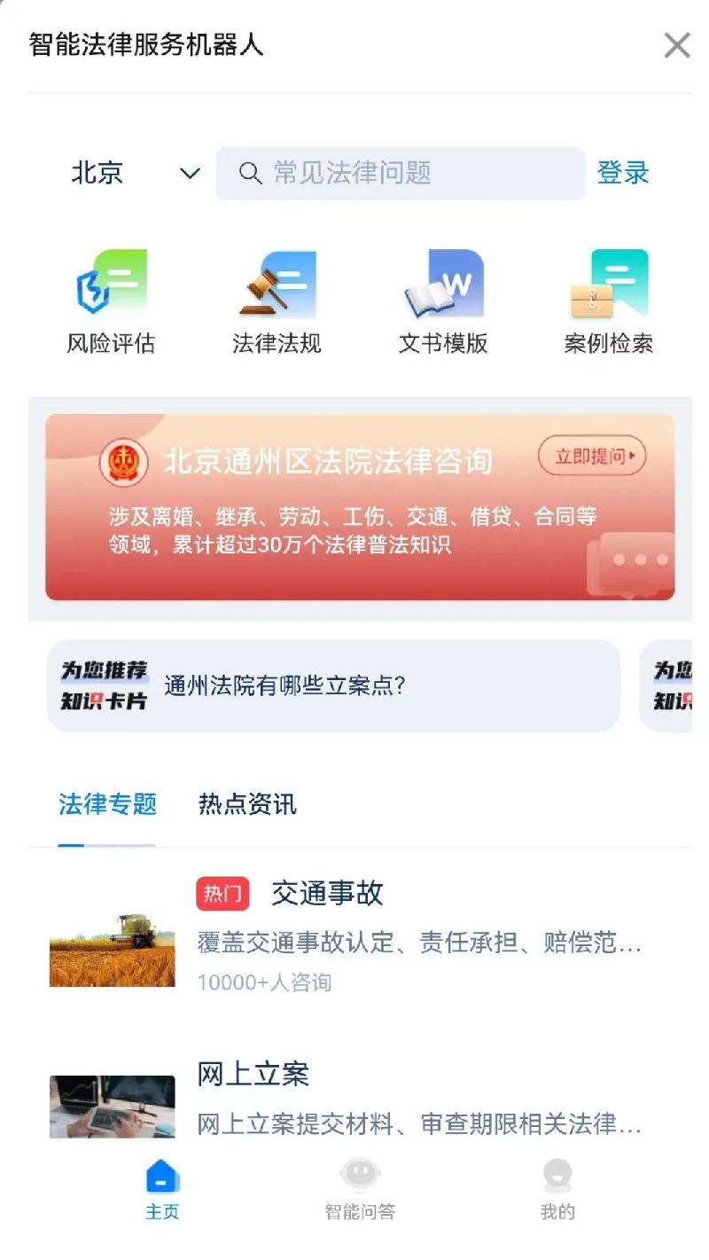 澳门娱乐网址跨越时空 使命必达 北京通州法院带您解锁“云诉讼”(图3)