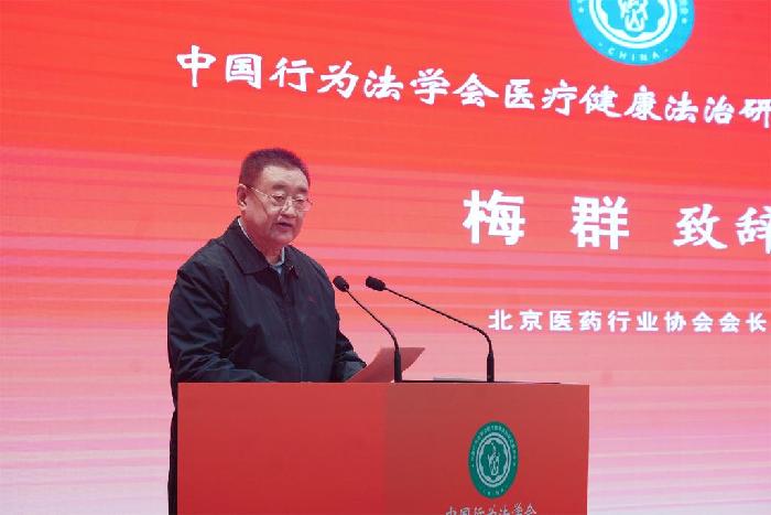 中国行为法学会医疗健康法治研究委员会换届仪式在京举办