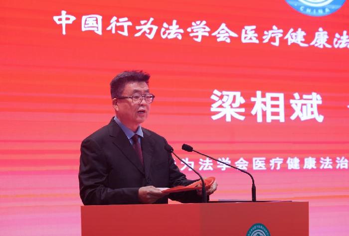 中国行为法学会医疗健康法治研究委员会换届仪式在京举办