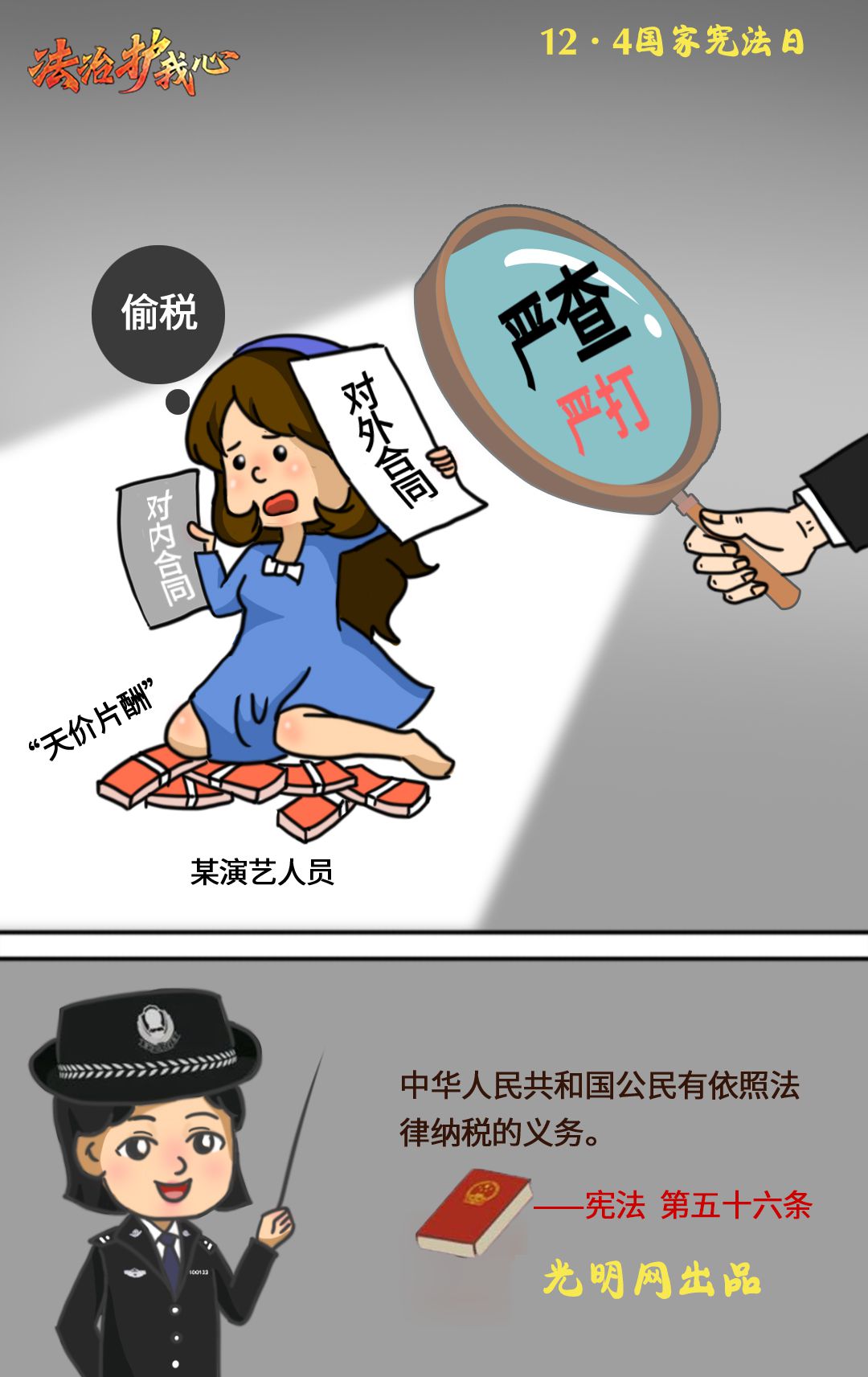 【法治护我心·国家宪法日】与你我息息相关!跟着漫画学宪法