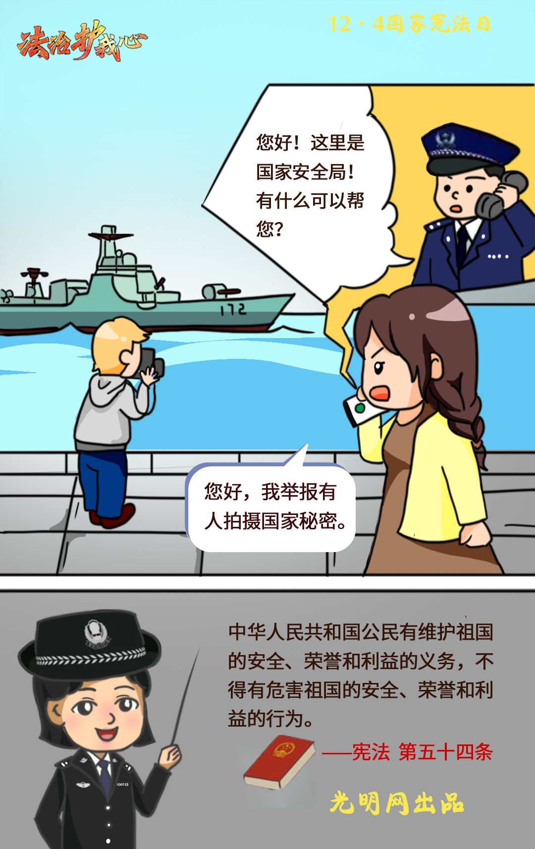 【法治护我心·国家宪法日】与你我息息相关!跟着漫画学宪法