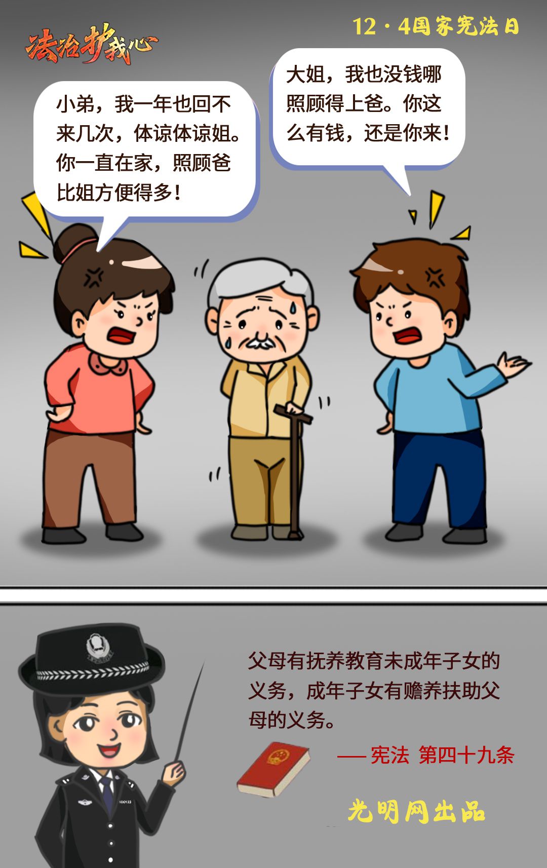 【法治护我心·国家宪法日】与你我息息相关!跟着漫画学宪法