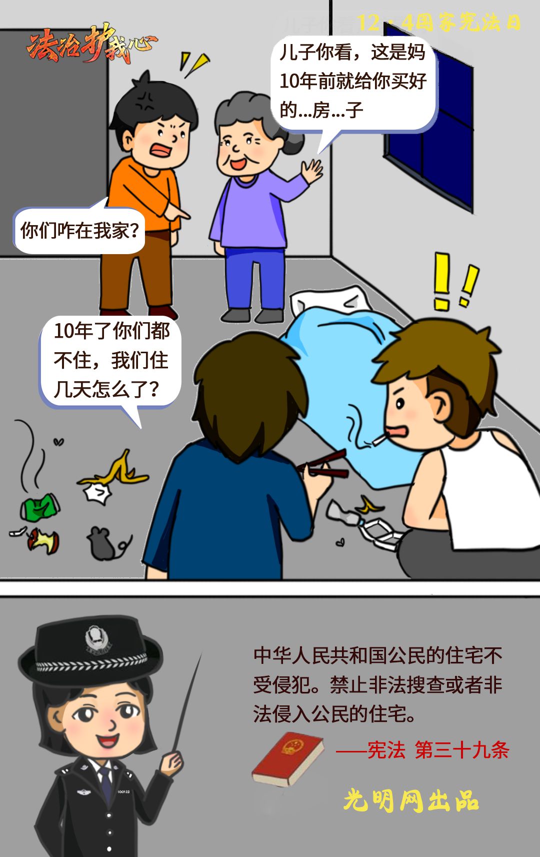 【法治护我心·国家宪法日】与你我息息相关!跟着漫画学宪法