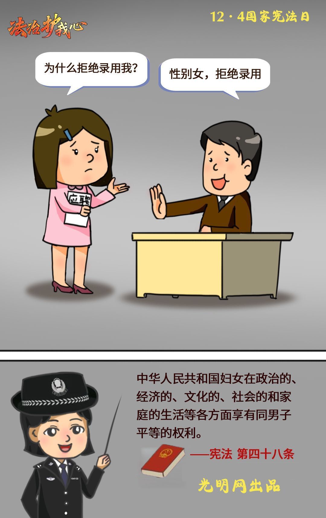 【法治护我心·国家宪法日】与你我息息相关!跟着漫画学宪法