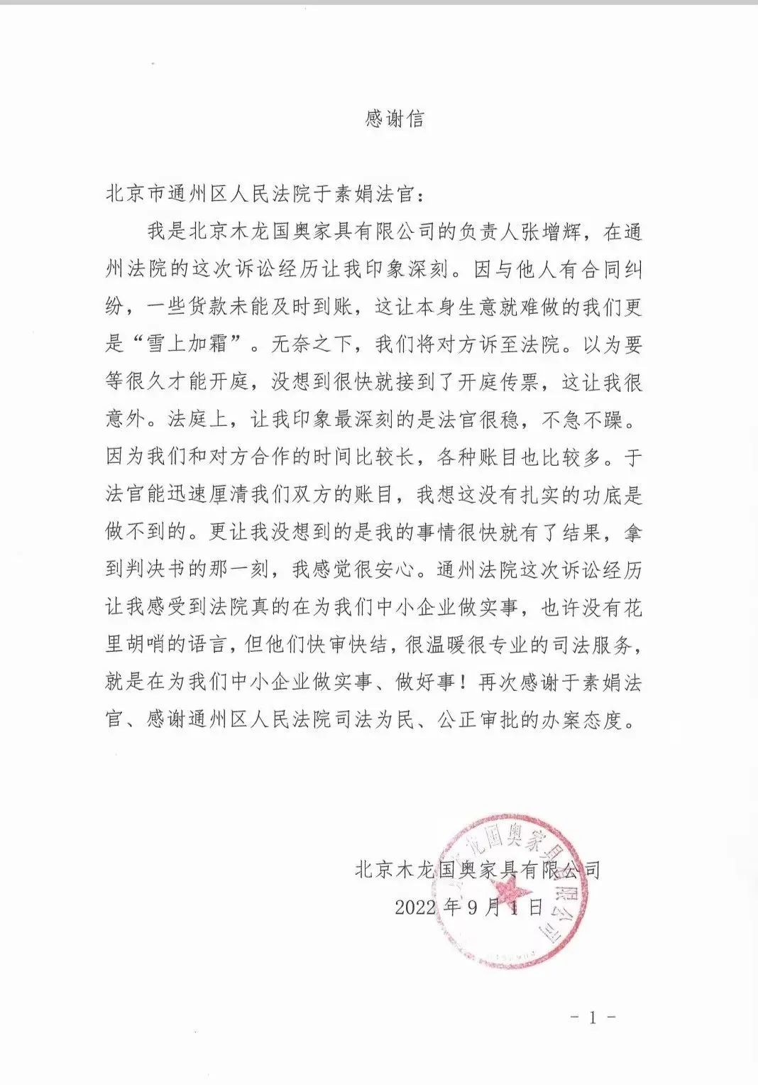 北京市通州区人民法院：用心书写便民利民的每个“一”